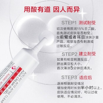 质润 15%壬二酸凝胶 5g 祛痘淡化痘印 去黑头粉刺 控油修护舒缓肌肤 适用所有肤质 