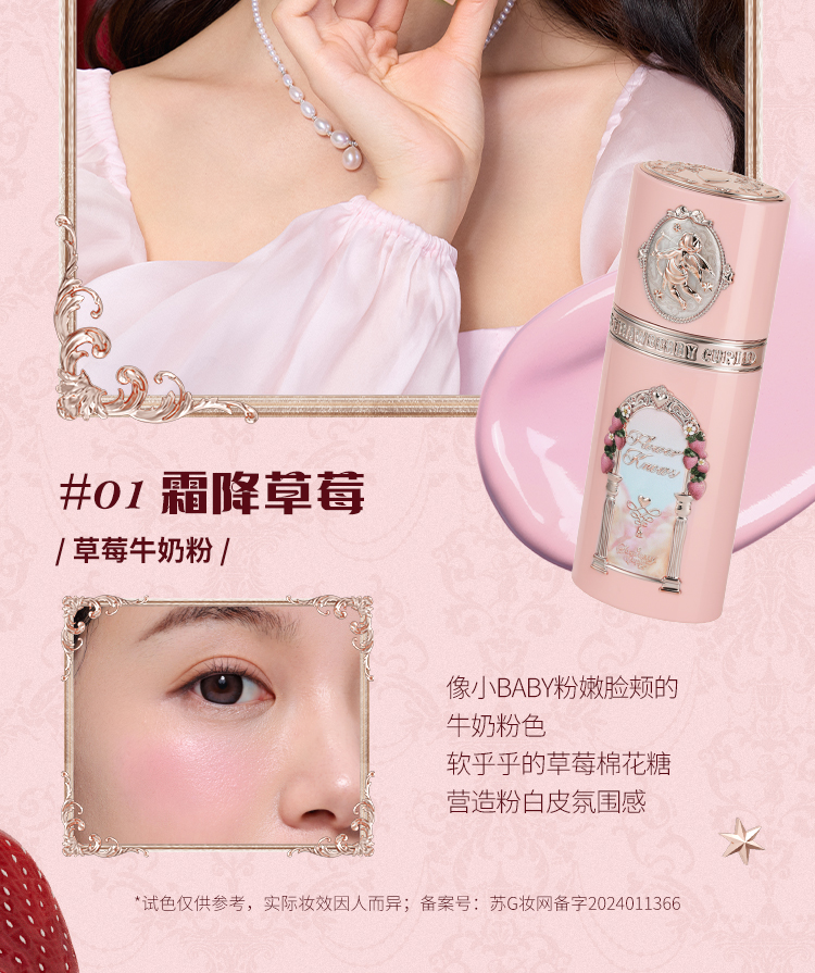 【花知晓X阿里北杯联名】 丘比特液体腮红 01霜降草莓 软萌牛奶粉调 水感奶霜 淡颜翻盘局 法式浪漫的神