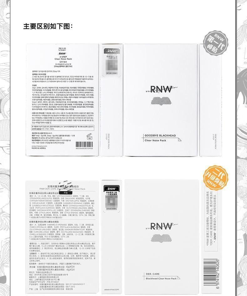 RNW/如薇 鼻貼去黑頭導出液收縮毛孔深層清潔溫和男女通用學生 五組/盒(小紅書種草推薦)