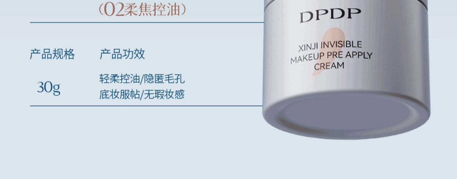 【中国直邮】 DPDP 贴贴霜 妆前乳打底补水水润服帖隔离面霜滋润服帖不卡粉底妆 光感沁润款 30g/瓶【粉罐】
