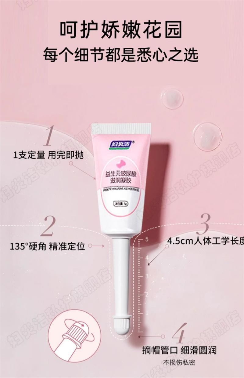 【中國直郵】 婦炎潔 凝膠私處護理液益生菌玻尿酸水潤抑菌私密保養女性乾澀補水  5g*10支/盒