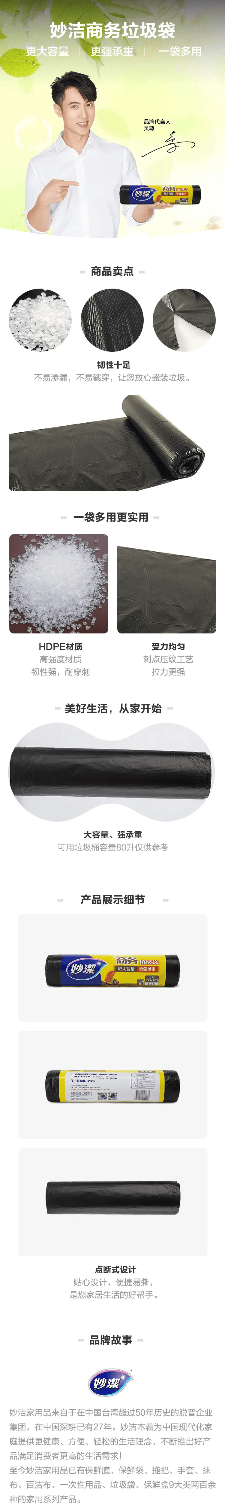 妙潔 商務垃圾袋大號