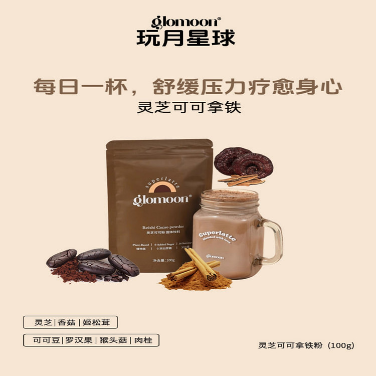 灵芝生可可粉 低脂代餐超级食物 100 克