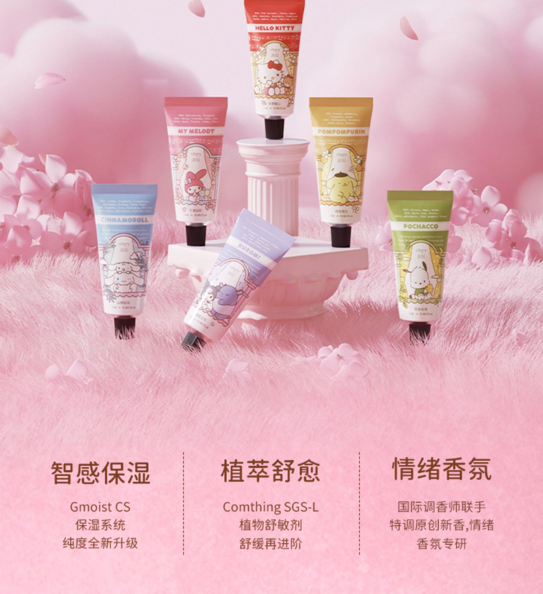 润培 三丽鸥联名护手霜礼盒 伴手礼礼盒 秋冬补水保湿留香 12g*6