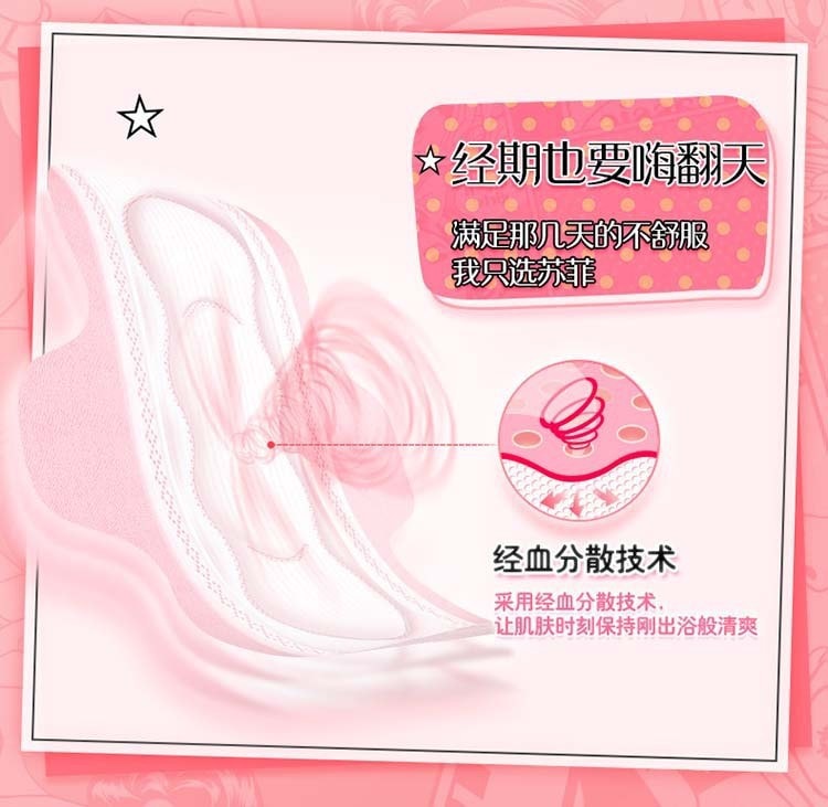 苏菲  卫生巾 棉柔纤巧弹力贴身日用卫生巾230mm   10片装