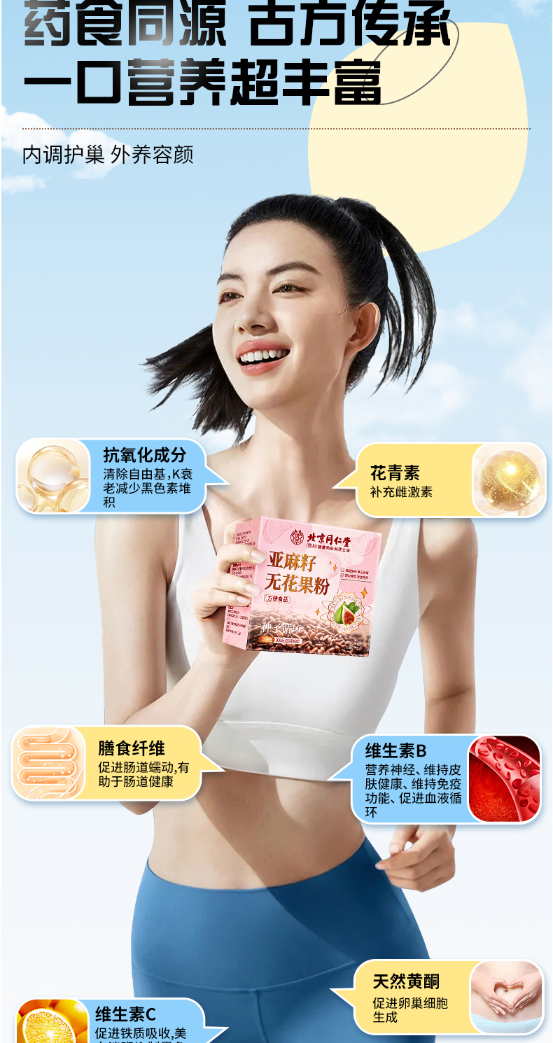北京同仁堂 亞麻籽無花果粉 種子循環養雌天然黃體酮全粉 300g - Weee!