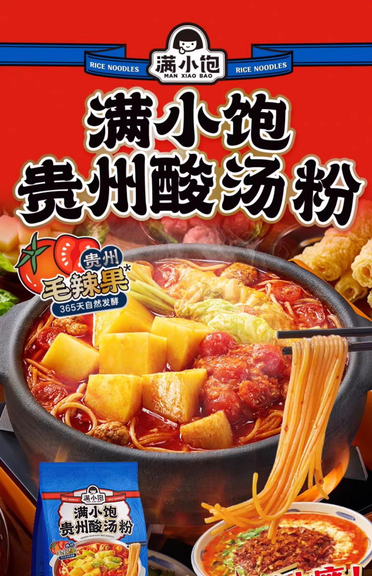 【中国直邮】 满小饱 贵州酸汤粉   速食地道红酸汤火锅粉丝  351g/袋(新品上市)