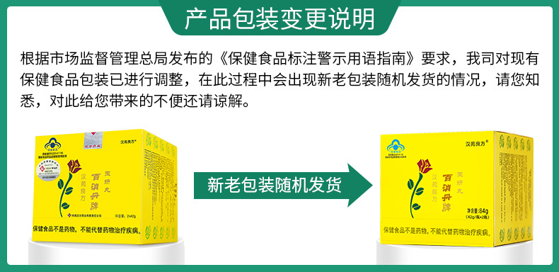 漢苑良方  百消丹牌  玉妍丸   祛黃褐斑  內調淡斑    0.14g/粒*300粒*2瓶/盒