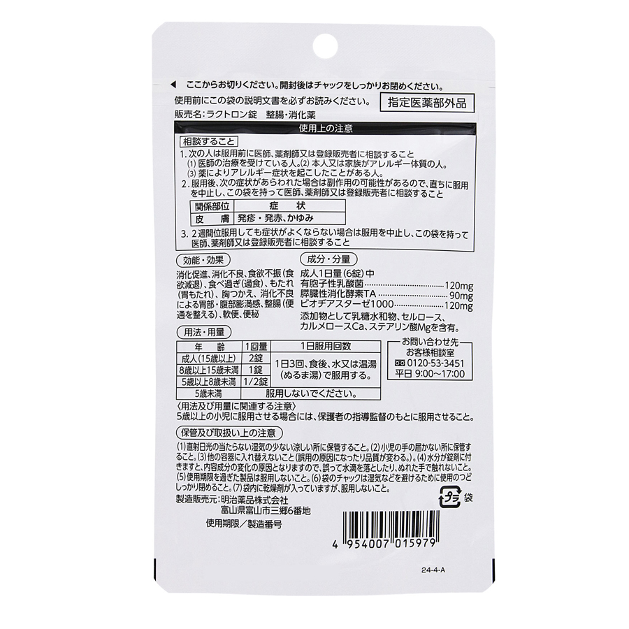 明治薬品 ラクトロン錠 60錠 1 個 - Weee!