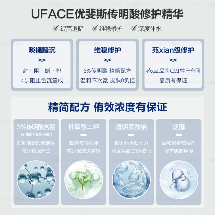 商品详情 - 【多效修护】优斐斯UFACE 传明酸精华液 温和美白精华 30ml1支装 - image5