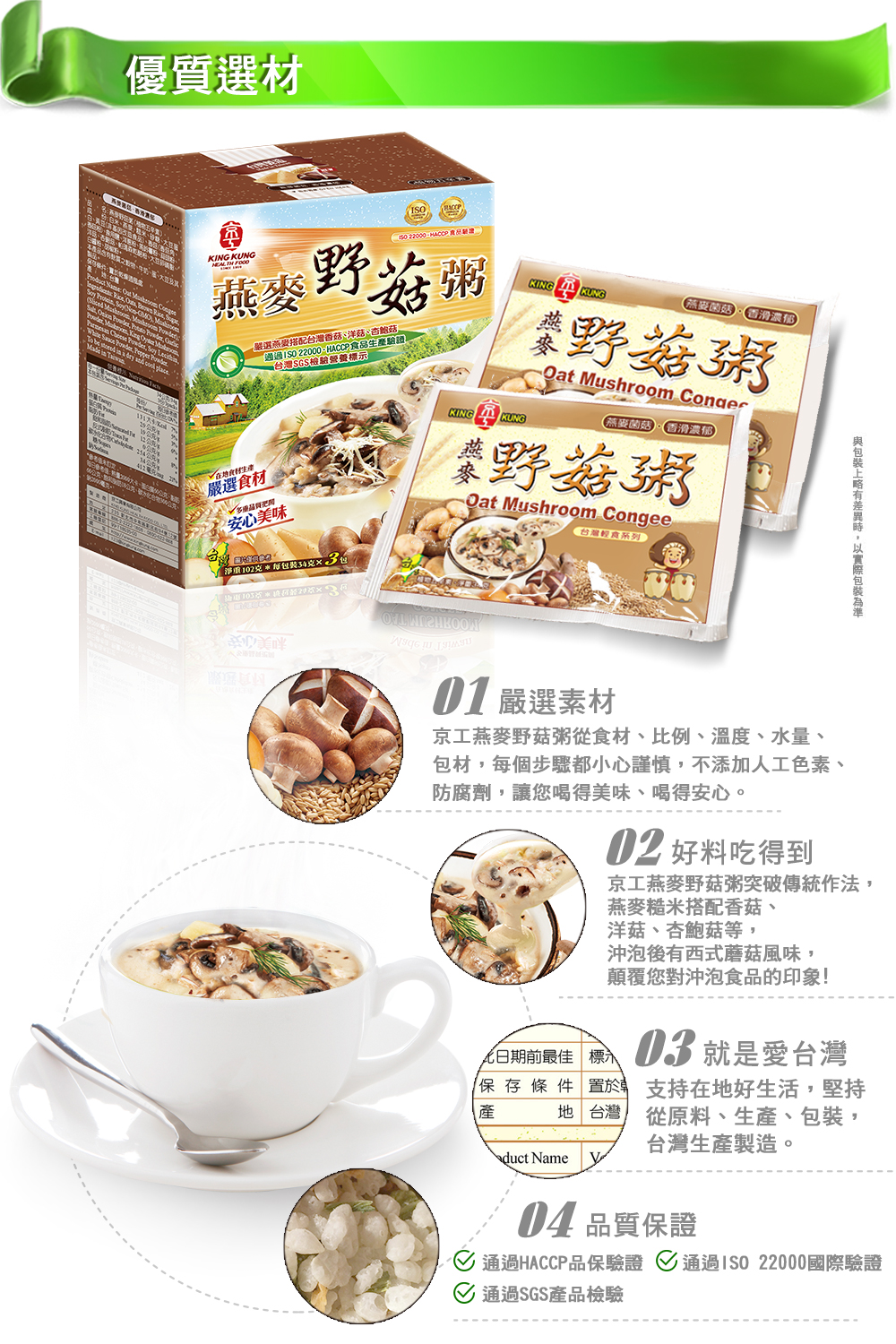 燕麥野菇粥