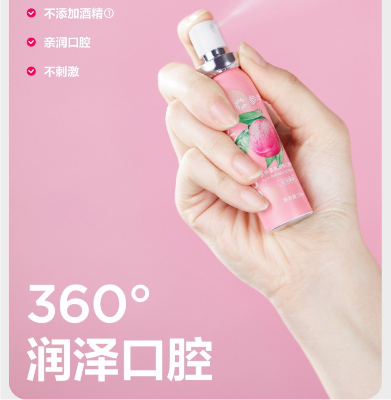 【中國直郵】參半   多效清新口腔噴霧    溫和配方  行走的口腔香氛   20ml  沁潤蜜桃