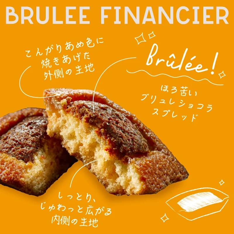 ブリュレメリゼ ブリュレフィナンシェ 4個入 - Weee!