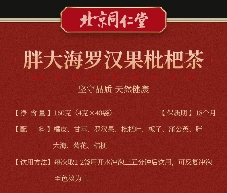 北京同仁堂 润喉护嗓  肺咽养生茶 养生袋泡茶 罗汉果胖大海枇杷茶包 160g 40包入 1盒