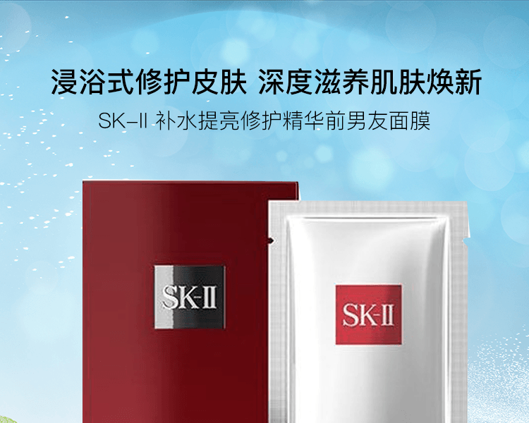 SK-II||青春敷前男友面膜 日櫃版||10片