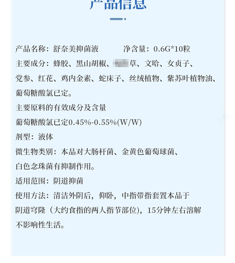 舒奈美 緊潤丹縮宮收陰神器私處鬆弛道女性水潤抑菌凝膠緊潤私密處收縮緊緻棒 10粒/盒