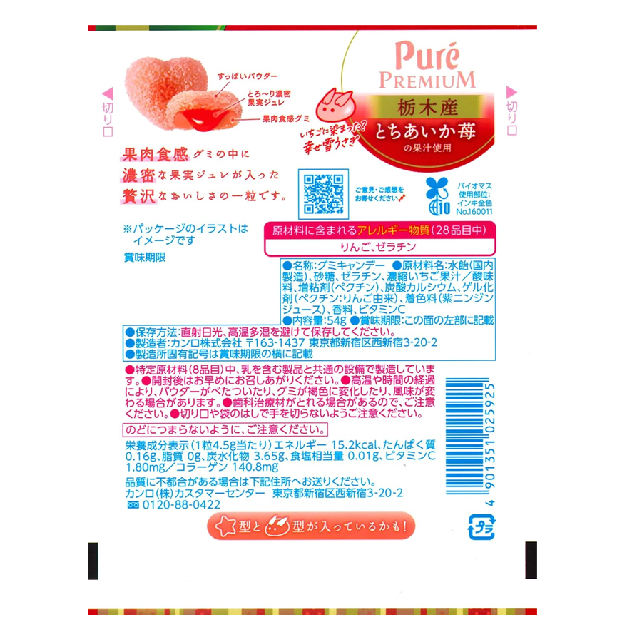 【日本直邮】 日本 KANRO PURE果肉果汁咀嚼弹力软糖 期间限定 草莓味 54g