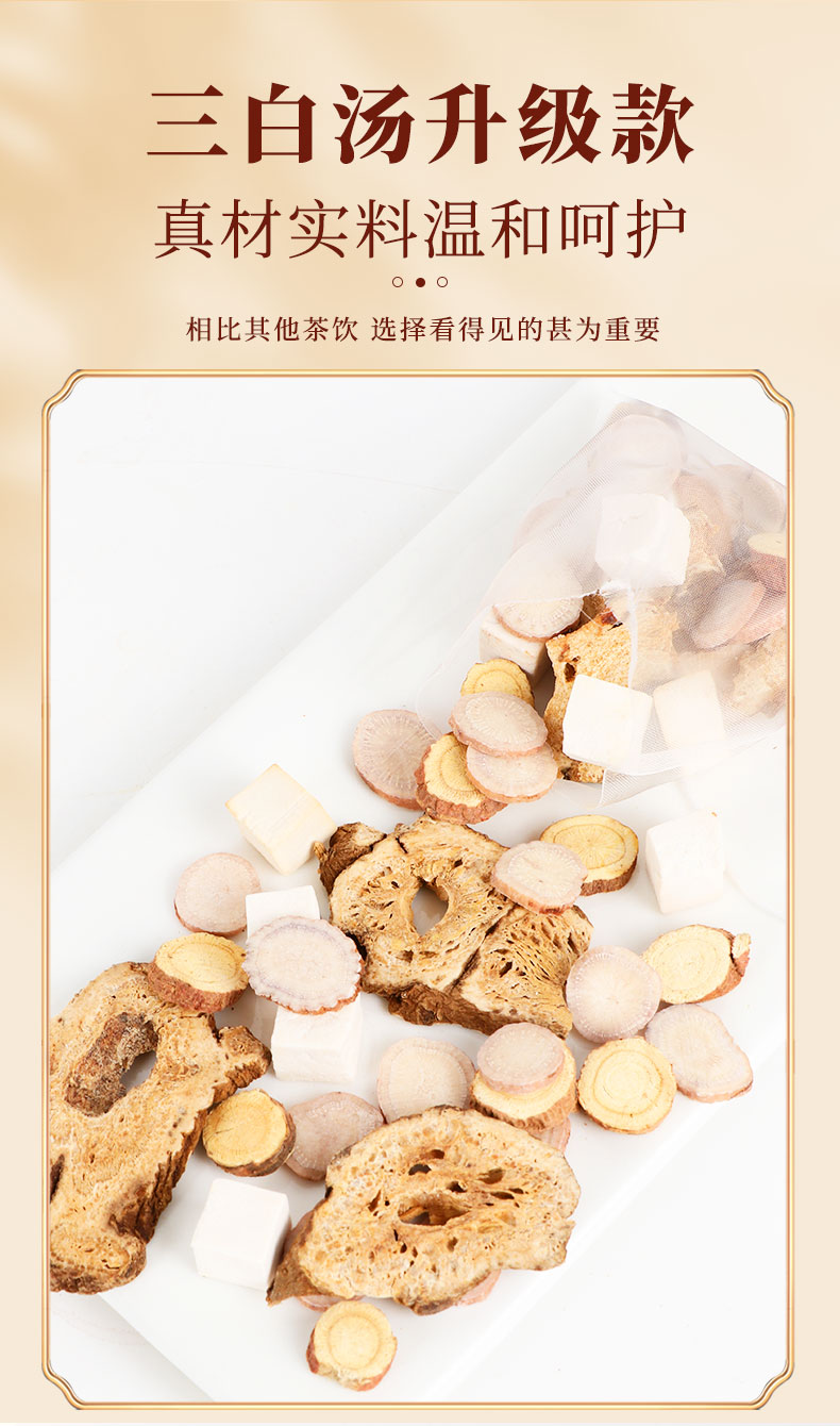 【中国直邮】佰草令    三白汤   白芍白术白茯苓甘草三白茶   内调全身美白去黄  喝出冷白皮【可以喝的“遮阳伞”】20副  100克/盒