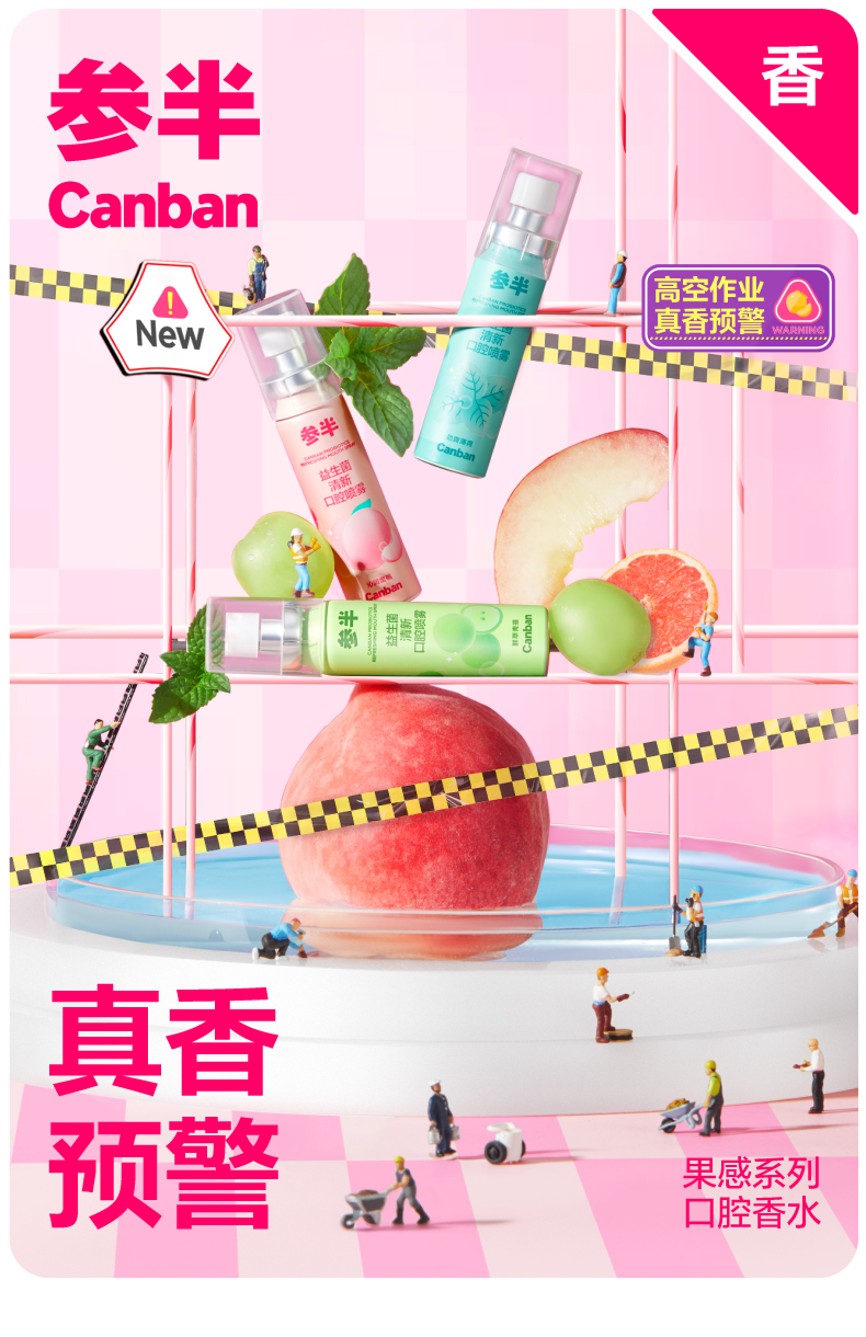 【中国直邮】参半   多效清新口腔喷雾    温和配方  行走的口腔香氛   20ml  沁润蜜桃