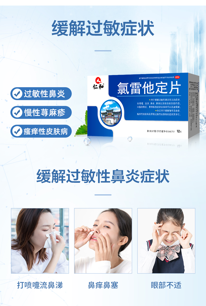 【美国现货速到】仁和   氯雷他定片  过敏性鼻炎药  慢性荨麻疹皮肤止痒抗过敏专用药   12片/盒