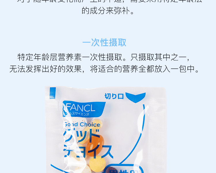 FANCL 芳珂||(新版)30歲男性用綜合營養素||30袋(7粒/袋)
