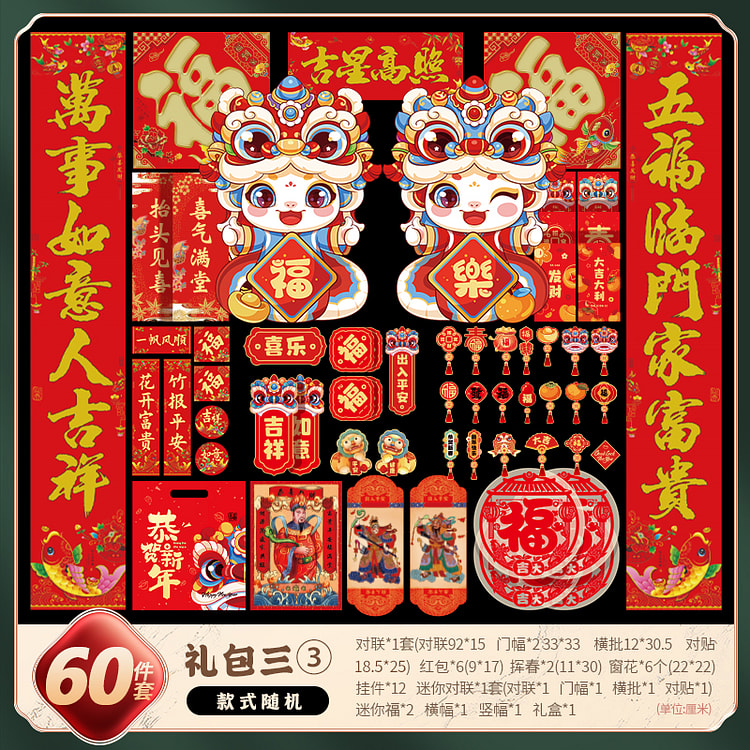 蛇年新款对联2025春联春节：金字60件套