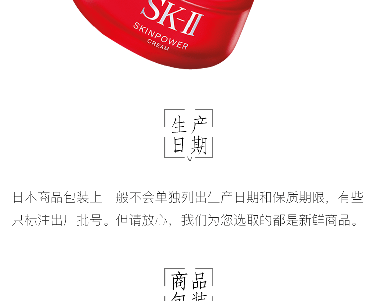 SK-II||Skin Power全新升级大红瓶 精华面霜 滋润型||50g