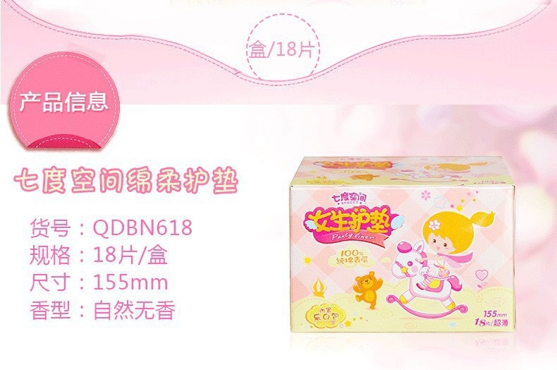 Space7 七度空間  少女女生護墊純棉155mm日用   18片/包