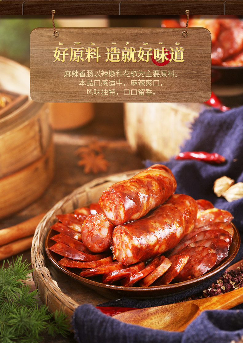好人家 麻辣香腸調料   220g 【四川民間  傳統風味】