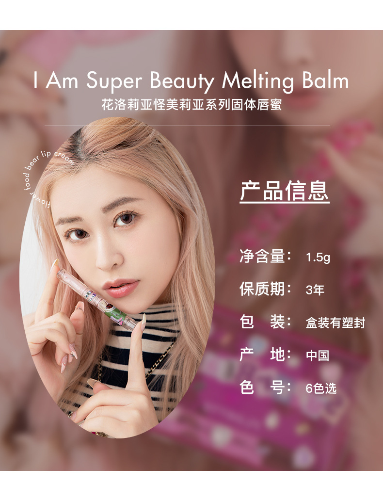 【临期清仓特惠】花洛莉亚 /怪美莉亚固体唇蜜唇釉滋润镜面水光细闪口红平价 01好芭比 1支 效期:2026/4/12