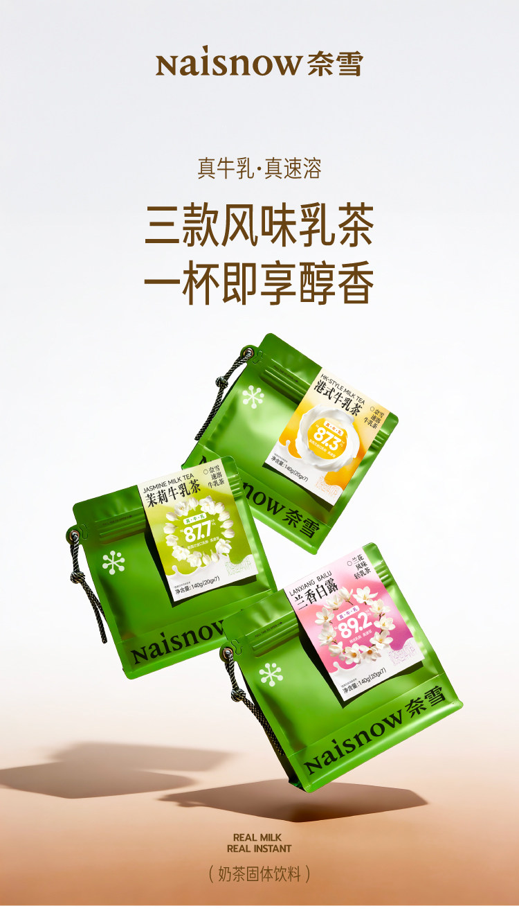 奈雪的茶 奈雪速溶牛乳茶 茉莉牛乳茶 7包