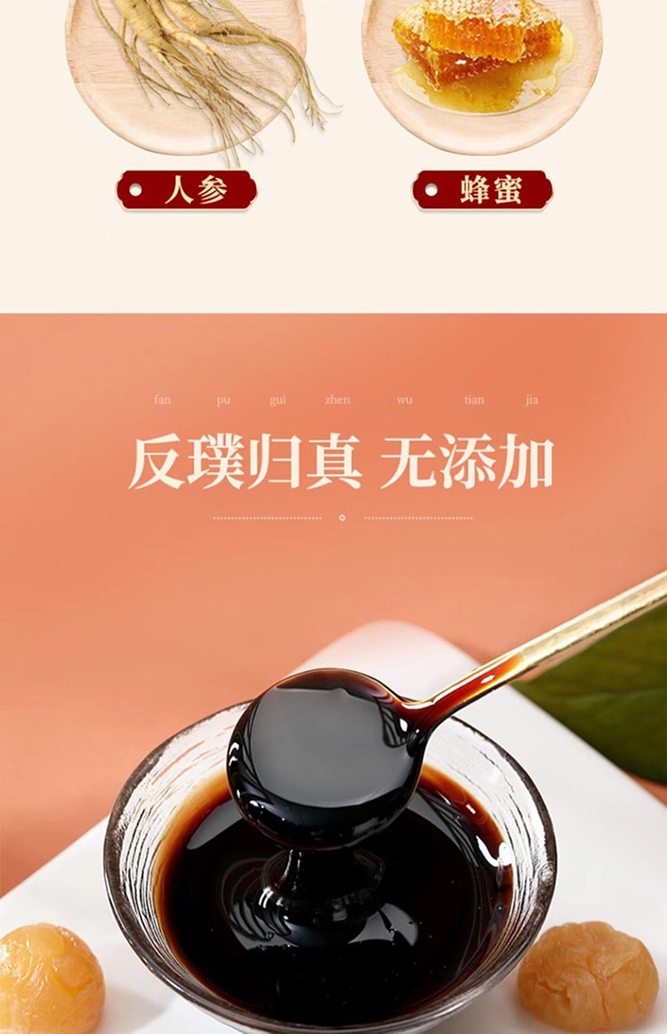 【中国直邮】南京同仁堂 人参桂圆古方玉灵膏300g/瓶 调理气血 滋补养身