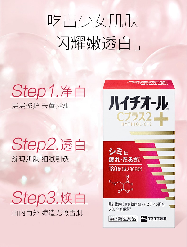 【日本直邮】SS制药 白兔牌 加强版美白丸 180粒