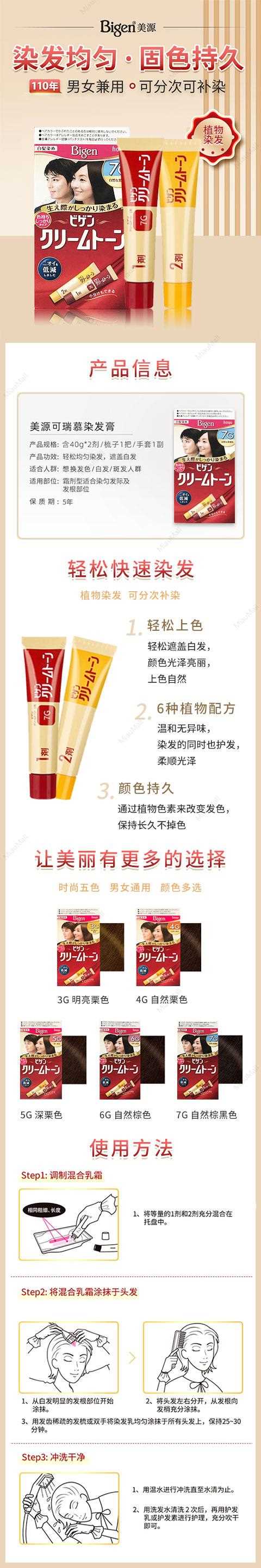 HOYU美源可瑞慕-Bigen白发染发剂-染发膏-纯天然植物速遮白-男女可用_03.jpg