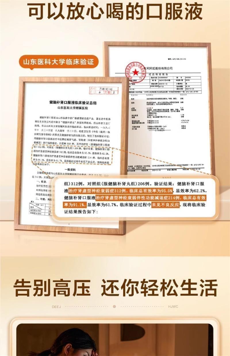 【中國直郵】 東阿阿膠 健腦補腎口服液10ml*10支/盒 用於健忘失眠 頭暈目眩 耳鳴心悸 腰膝痠軟 神經衰弱