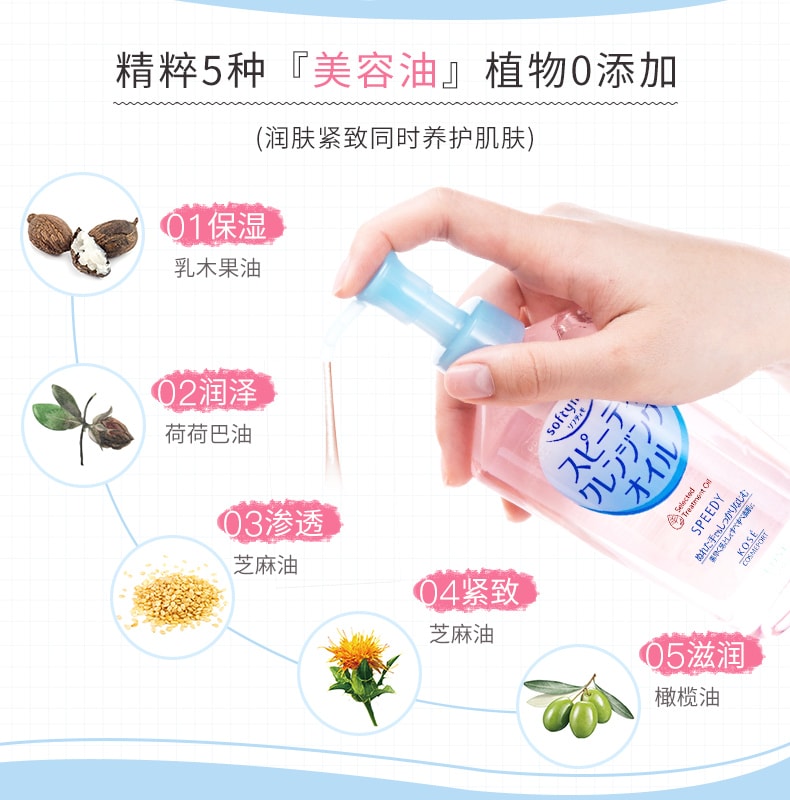 【日本直邮】KOSE 高丝 Softymo 洁净 干湿两用快速 卸妆油 230ml