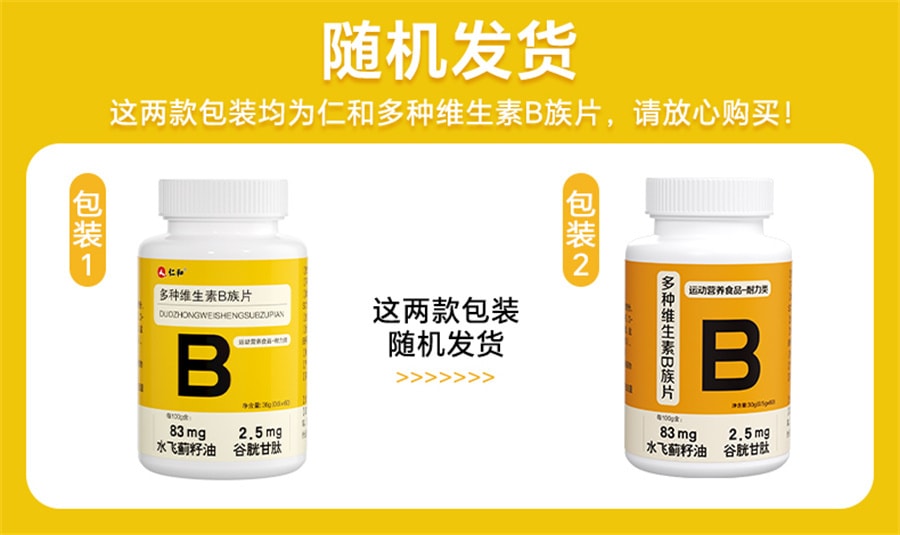【中国直邮】仁和 维生素B族维生素片vb多种复合维生素b1b2b6 b12男女 60片