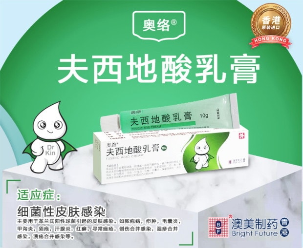 【中國直郵】奧絡  夫西地酸乳膏祛痘2%軟膏甲溝炎慢性溼疹皮膚病   10g/支