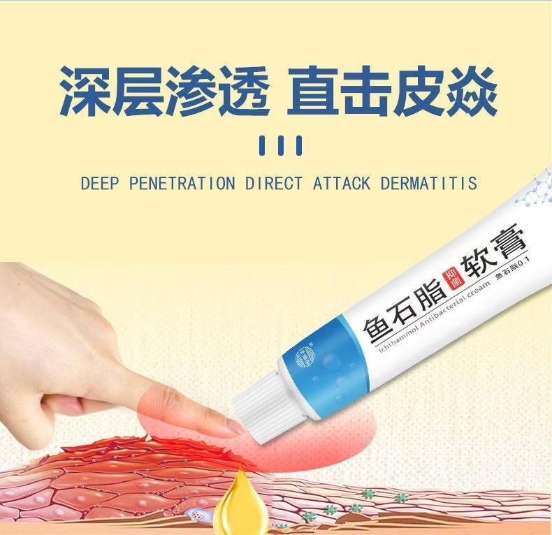  祥醫堂 癤腫消腫植物草本乳膏溫和乳膏止痛拔膿皮膚外用止癢抑菌 魚石脂軟膏20g