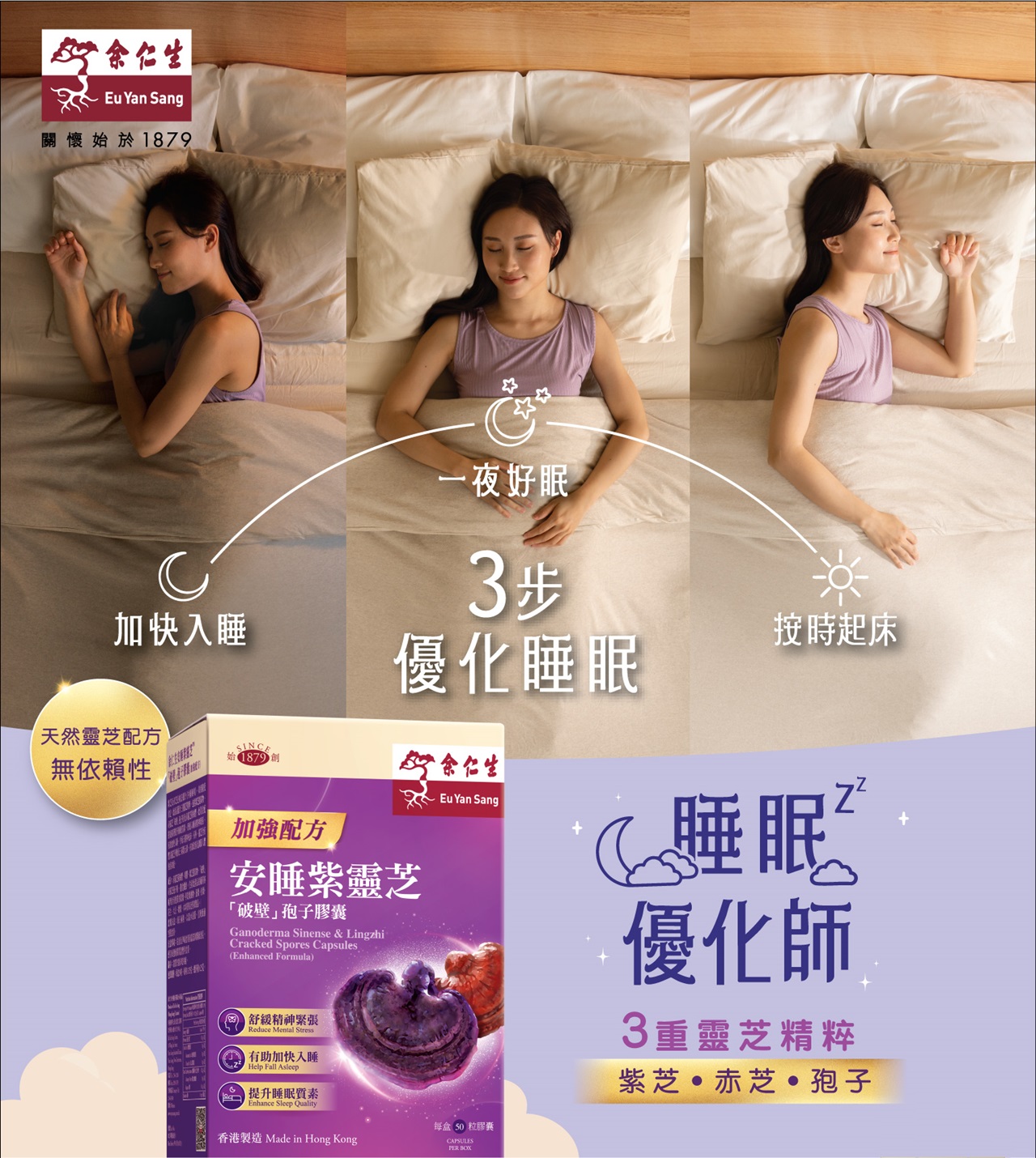 紫蚕 鷂黯（シテン ヨウアン）　大紅袍　50g×21袋 餘仁生安睡紫靈芝（破壁）孢子膠囊50'S 50 个- Weee!