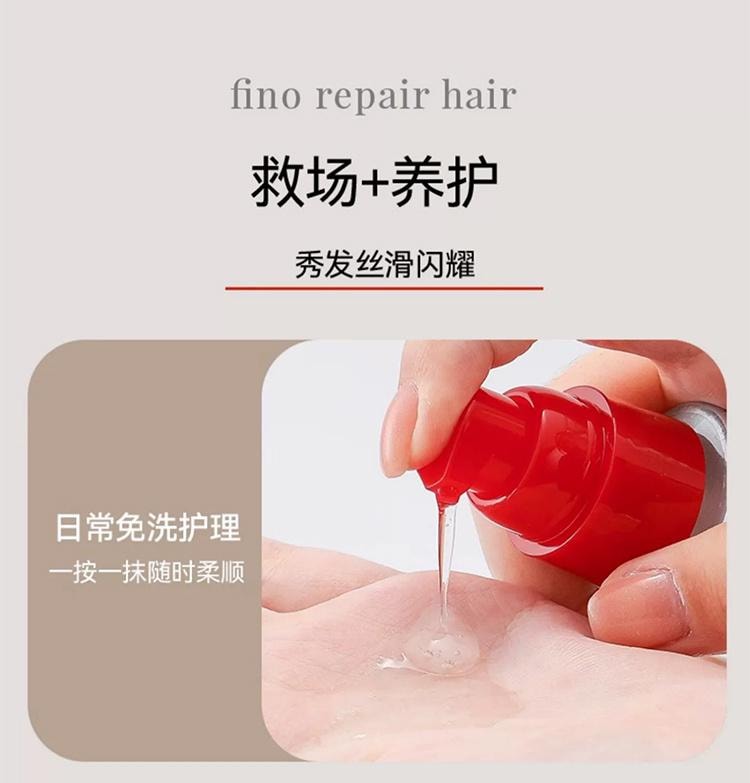 日本 SHISEIDO 資生堂 FINO 修復燙染受損髮質 柔順修護精油 髮油不粘膩 70ml