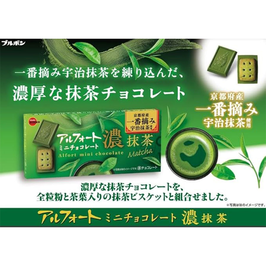 ブルボン アルフォートミニチョコ 濃抹茶12個 - Weee!