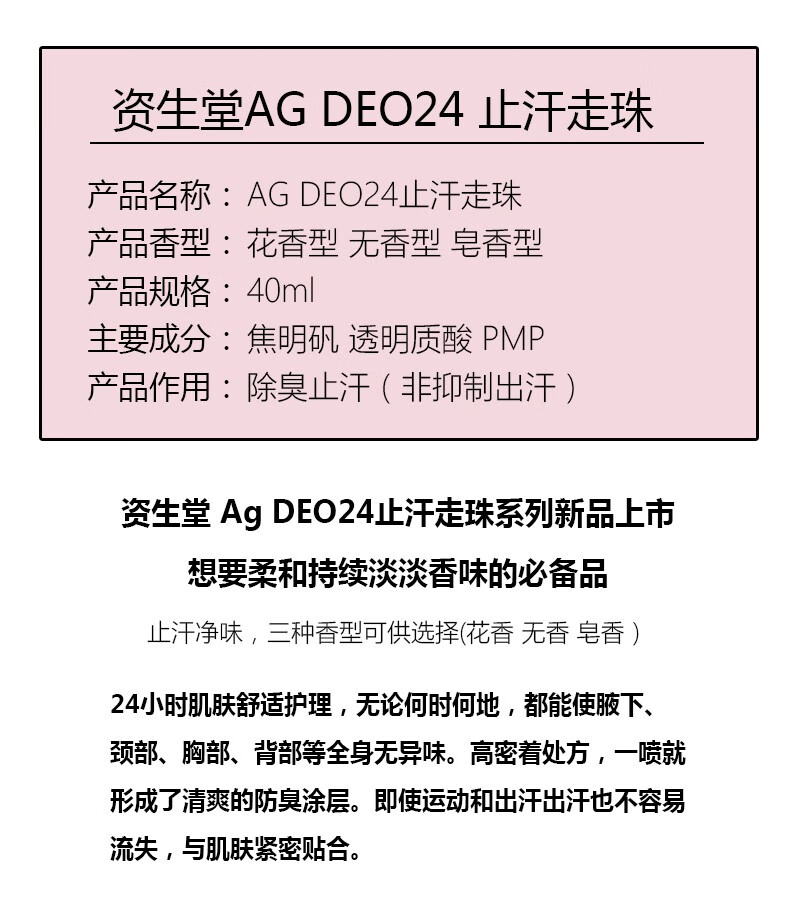 【日本直郵】SHISEIDO資生堂AG24銀離子止汗殺菌去味走珠 腋下 無香型 40ml
