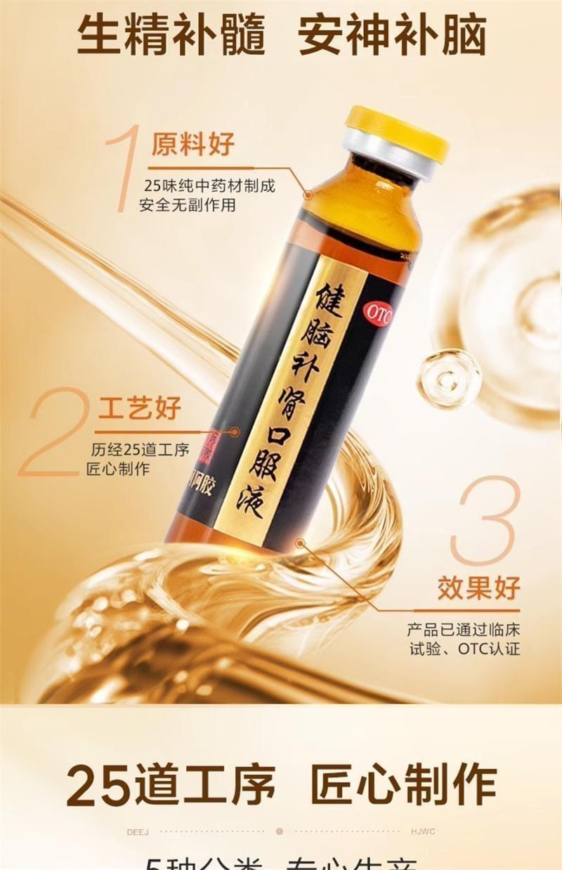 【中國直郵】 東阿阿膠 健腦補腎口服液10ml*10支/盒 用於健忘失眠 頭暈目眩 耳鳴心悸 腰膝痠軟 神經衰弱
