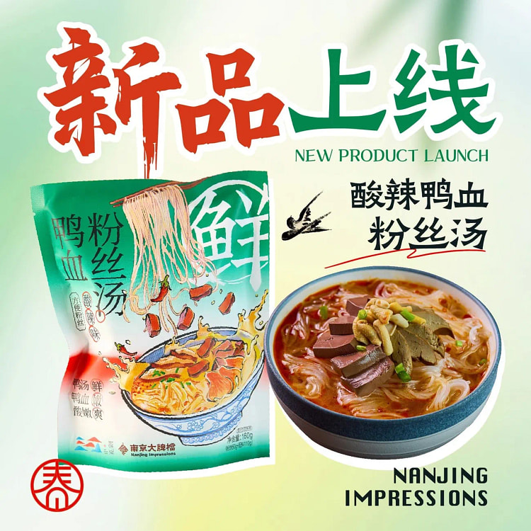 南京大牌档酸辣鸭血粉丝汤160g 160 克