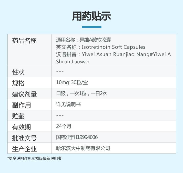 【中國直郵】 麗芙 異維A痠軟膠囊 治療重度難治性結節性痤瘡 10mg*30粒/盒