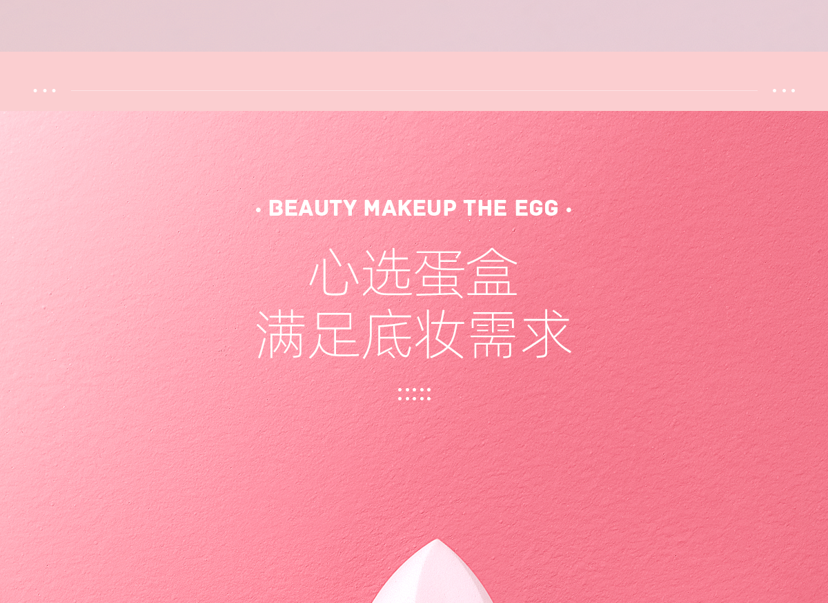盒子彩妆蛋_08.png