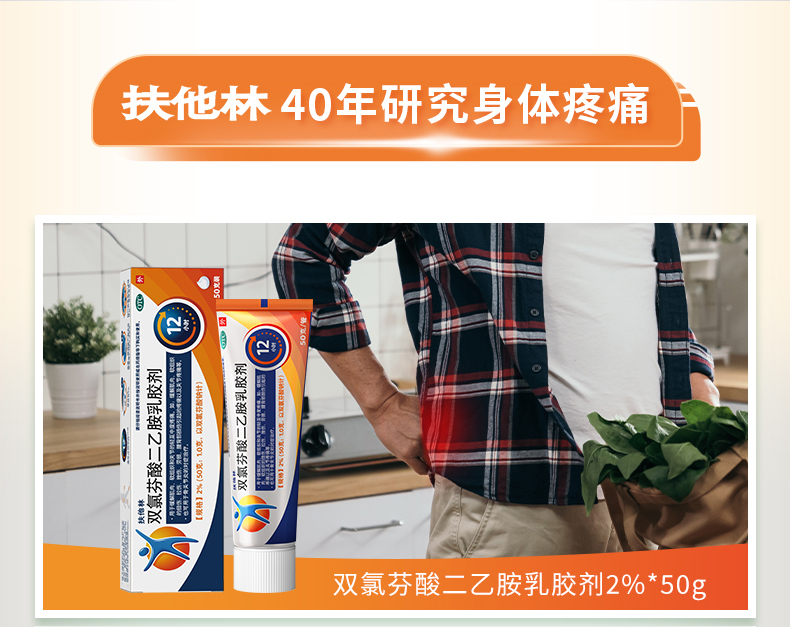扶他林 双氯芬酸二乙胺乳胶剂  缓解关节痛  腰痛  肌肉痛  肩颈痛  20g/支
