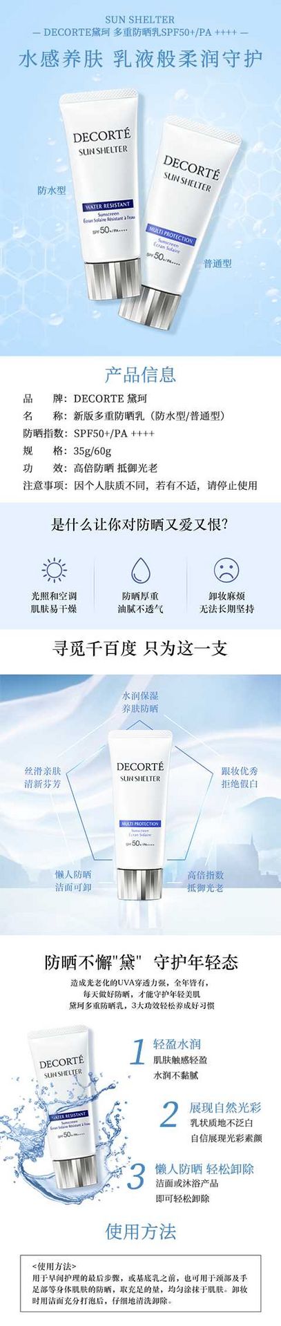 DECORTE黛珂新版防曬-防水防汗35g60g.jpg