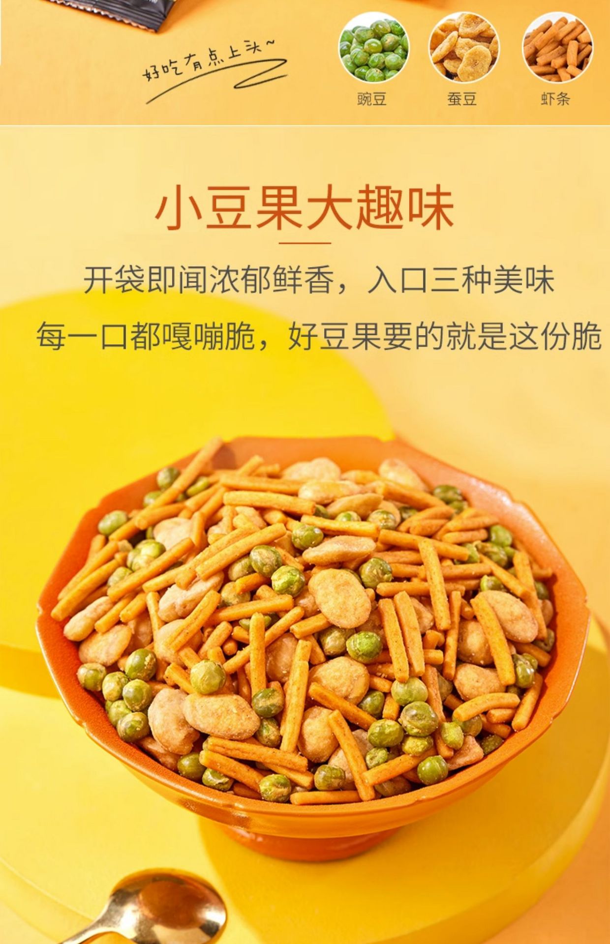 【中國直郵】甘源   蝦條豆果  烤肉味 100g